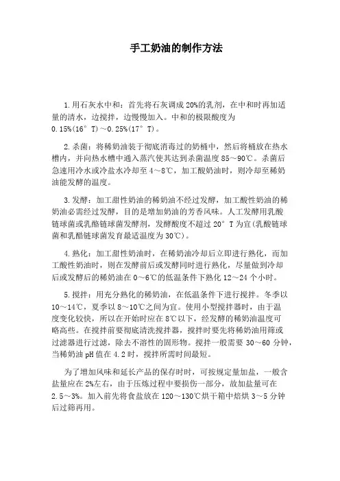 手工奶油的制作方法
