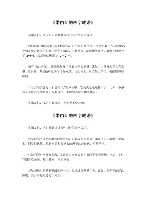 带由此的四字成语