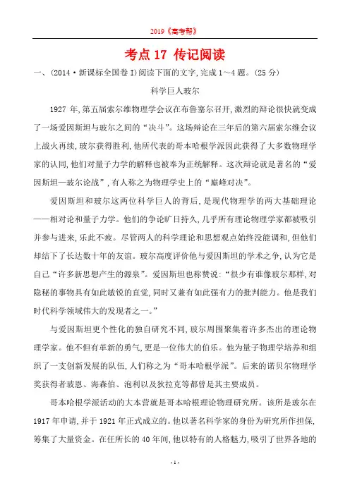 2019届高考语文总复习传记阅读