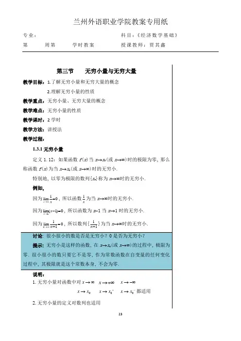 无穷小量与无穷大量 2