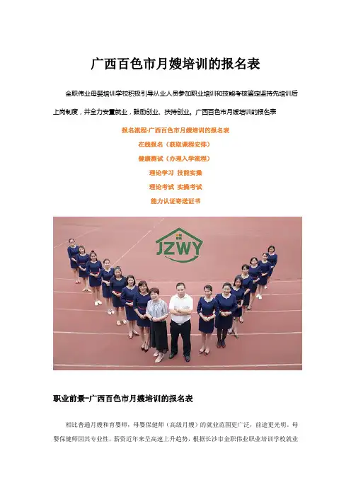 广西百色市月嫂培训的报名表