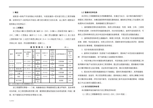 地勘报告(岩土工程勘察报告)