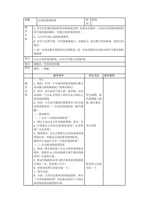 人教版 四年级上册《点到直线的距离》教学设计