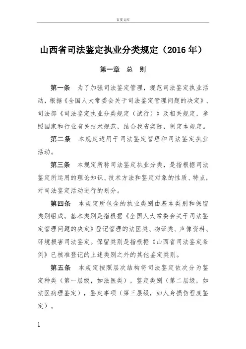 山西省司法鉴执业分类规定2016年