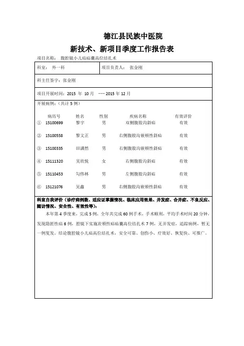 危重患者抢救记录本