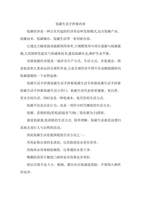 低碳生活手抄报内容