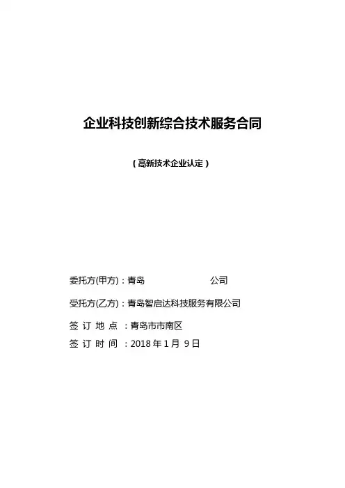 高新认定综合服务合同