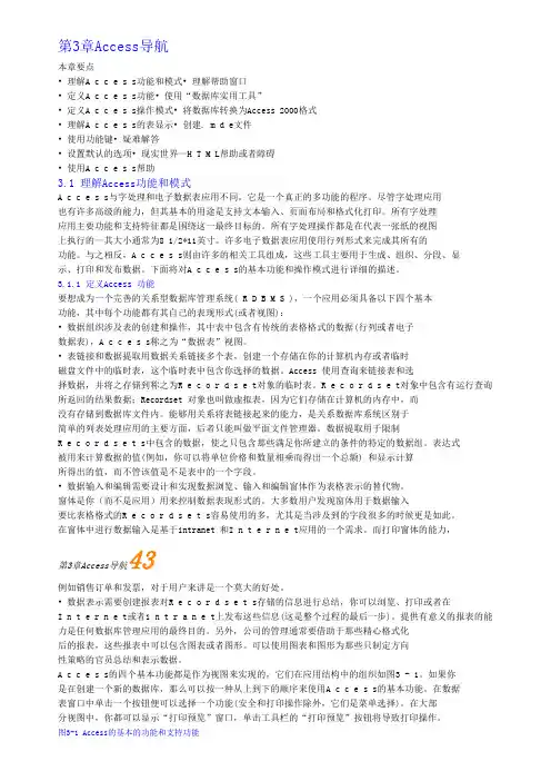第3章Access导航