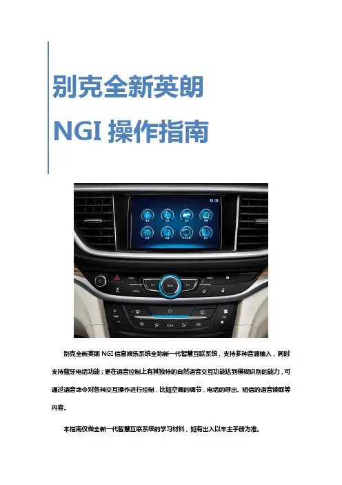 全新英朗NGI操作指南