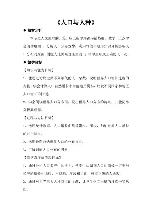人教版七年级地理上册4.1《人口与人种》教学设计