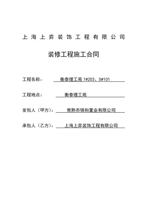 装饰合同封面