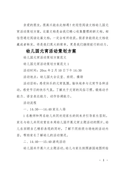 幼儿园元宵活动策划方案