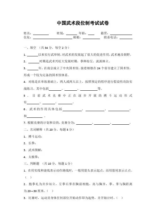 中国武术段位制考试试卷