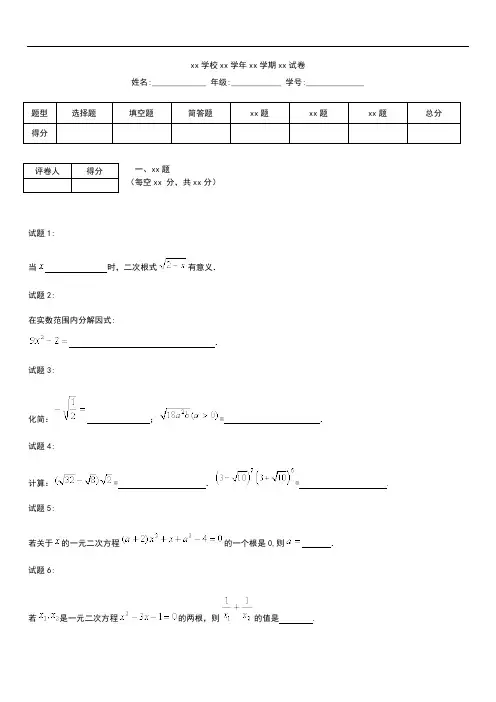 初中数学江苏省宜兴市周铁中学九年级数学上学期期中考模拟考试题.docx
