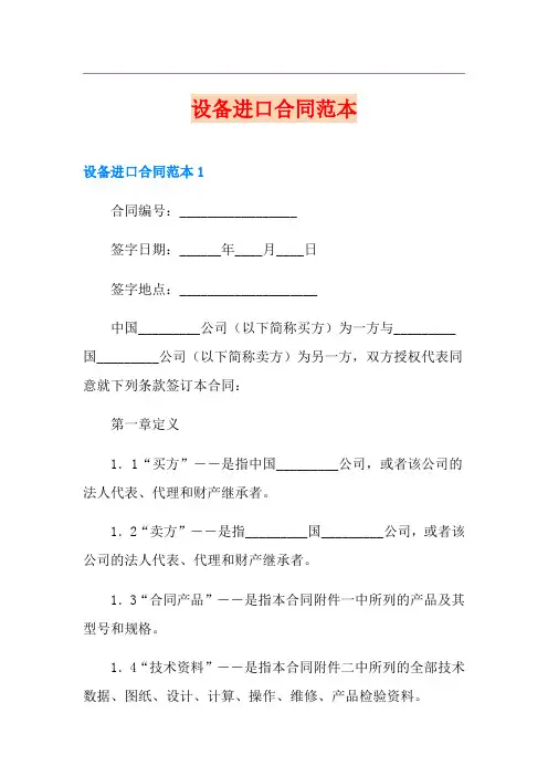设备进口合同范本