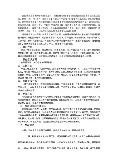 开展“四问”心得体会