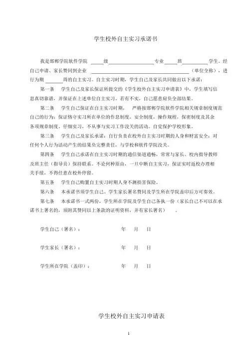 学生校外自主实习申请表及承诺书