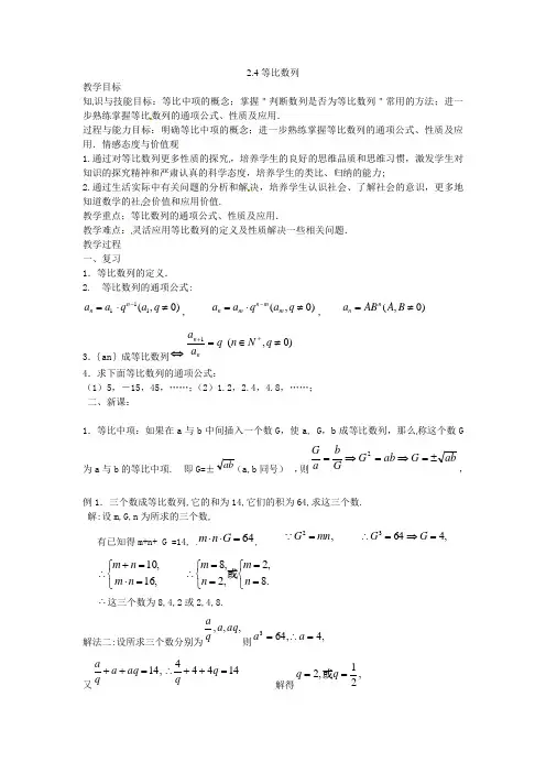 高中数学 2.4 等比数列教案2 新人教A版必修5