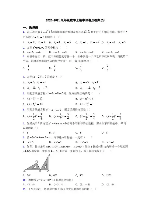 2020-2021九年级数学上期中试卷及答案(3)