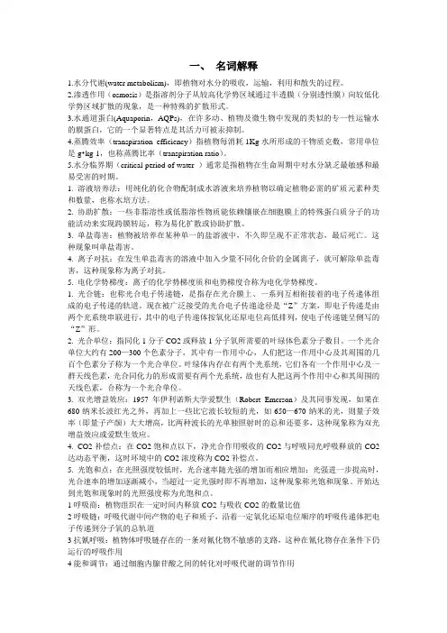 植物生理学题库(考试重点)