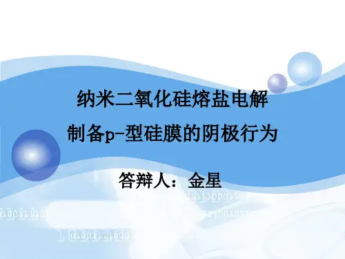 熔盐电解PPT