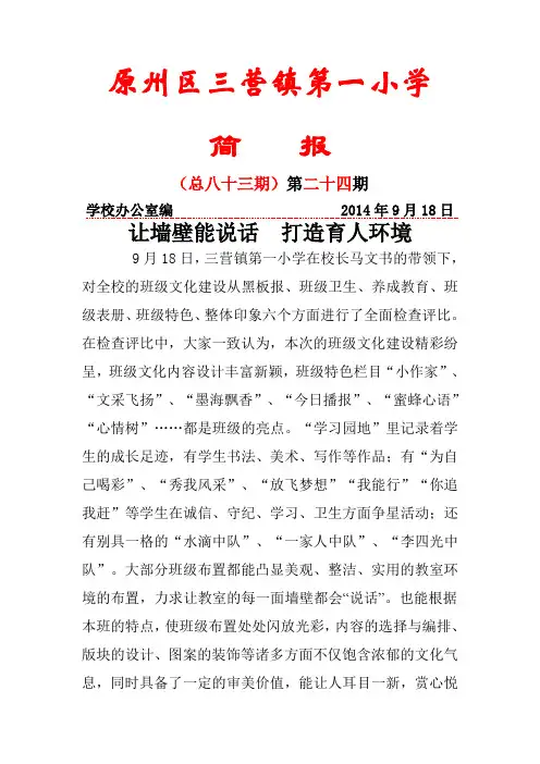 班级文化建设简报