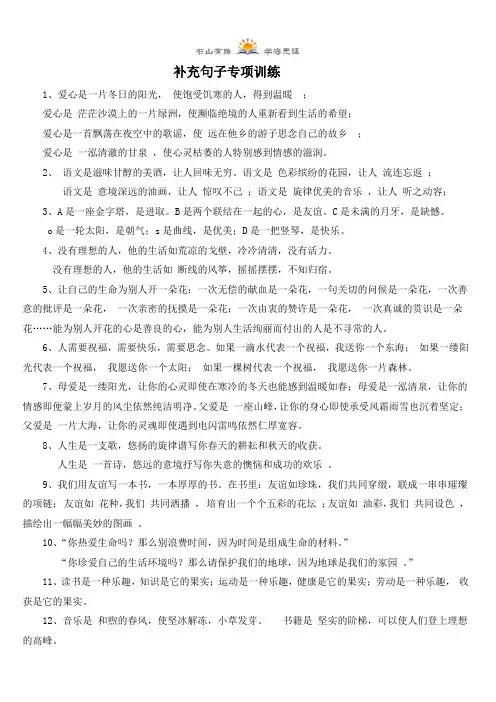 六年级下册语文素材 - 复习  语文S版