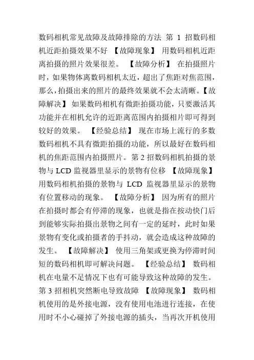数码相机常见故障及故障排除的方法