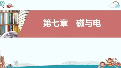 九年级物理第七章