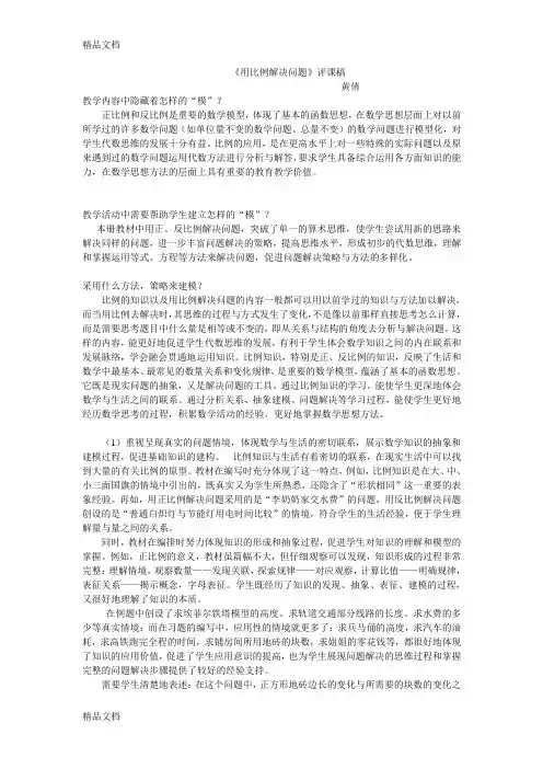 《用比例解决问题》评课稿上课讲义