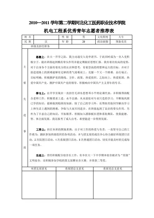 院优秀青年志愿者推荐表