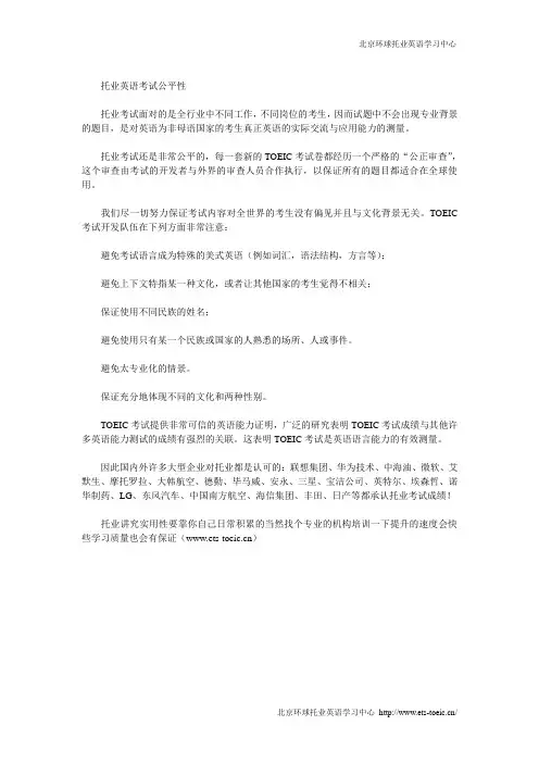 托业英语考试公平性环球托业英语