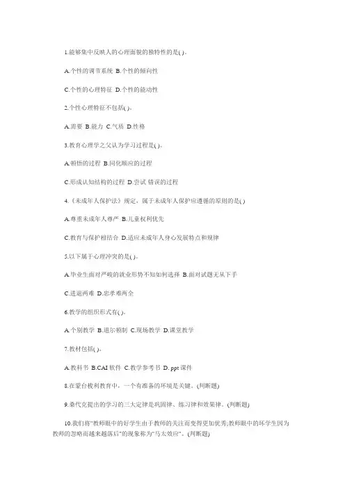 2014年甘肃省教师招聘考试模拟试题及答案 (42)