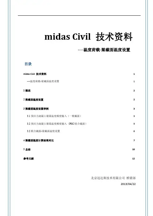 3.TD-温度荷载-梁截面温度设置