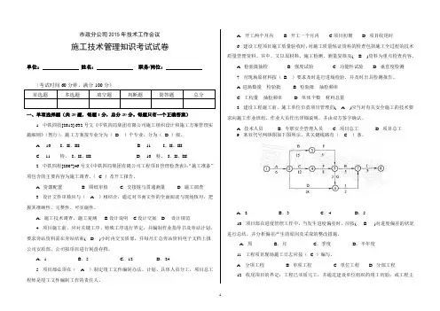 施工技术管理知识考试试卷(含答案)