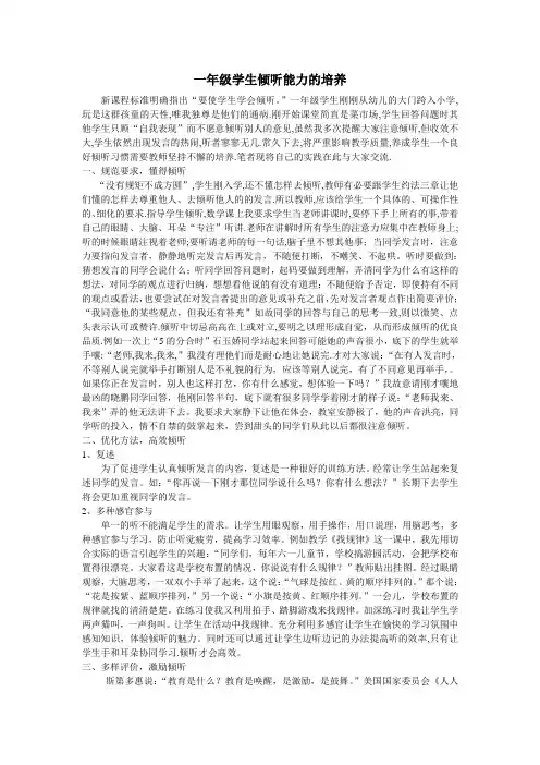 一年级学生倾听能力的培养