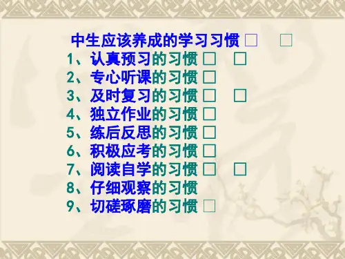 高中学习方法.ppt