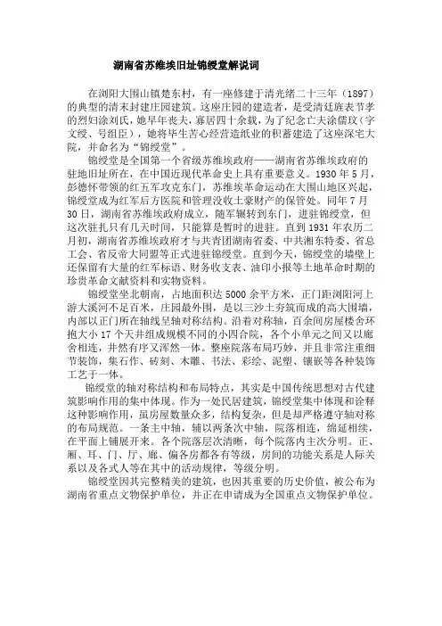 锦绶堂解说词