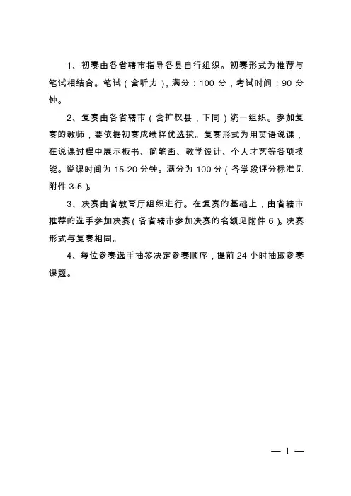 初中英语说课评价标准