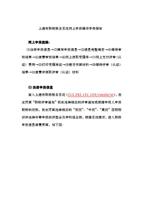 上海市职称服务系统网上申报操作手册范本