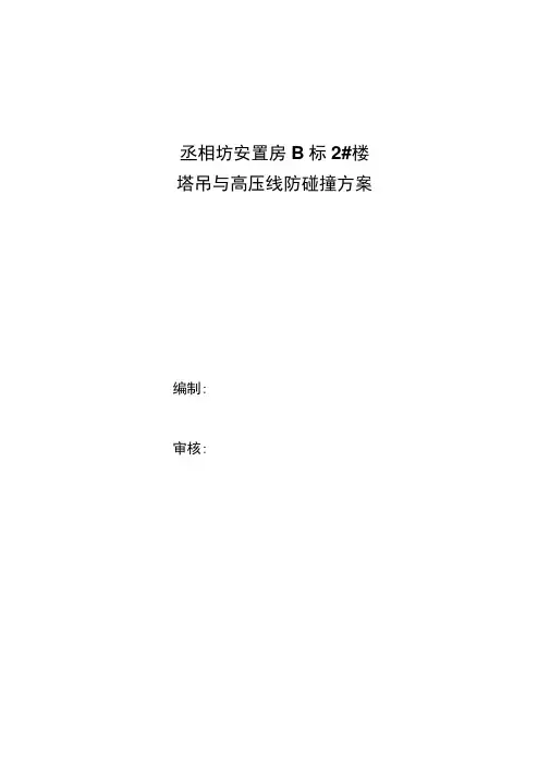 高压线防碰撞方案