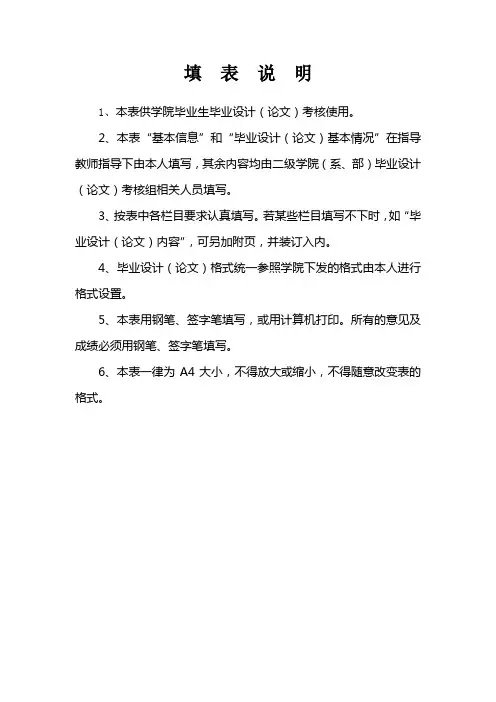 无锡商业职业技术学院电子工程学院毕业设计论文考核表填表说明