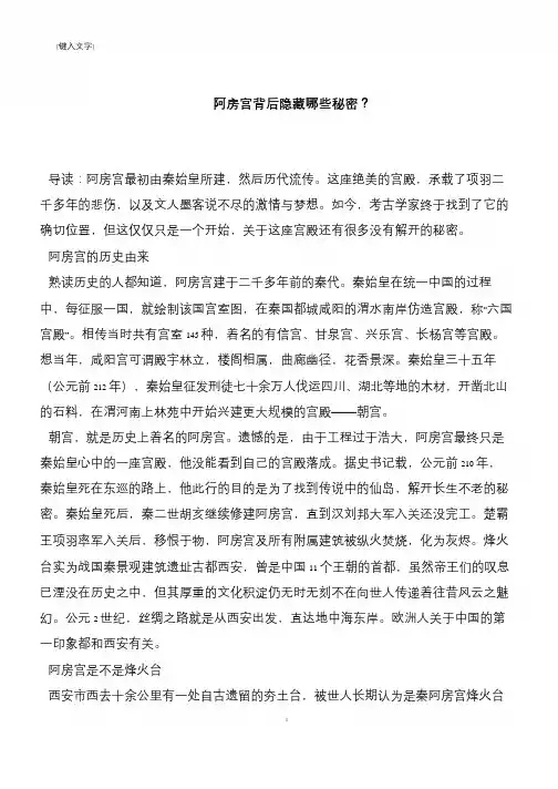 阿房宫背后隐藏哪些秘密？