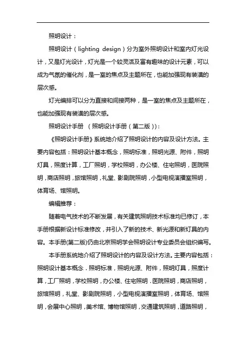 照明设计手册