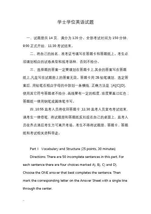 学士学位英语试题