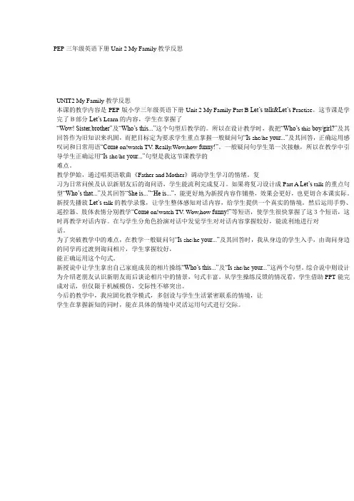 PEP三年级英语下册Unit 2 My Family教学反思