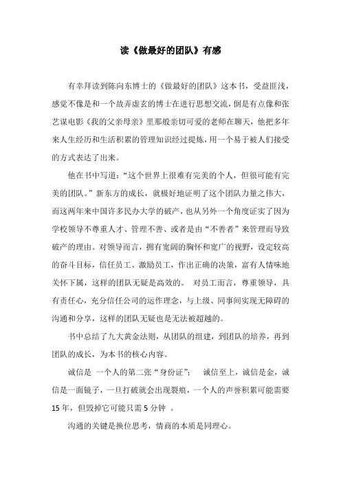 《做最好的团队》有感