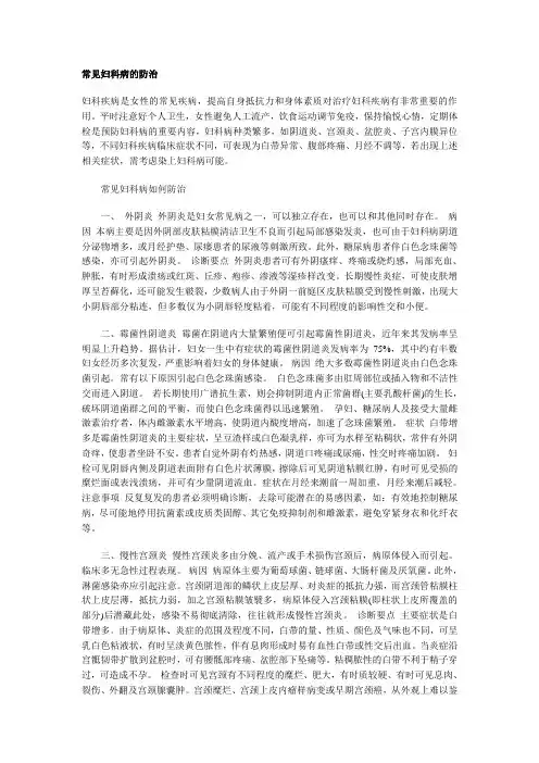 常见妇科病的防治 2