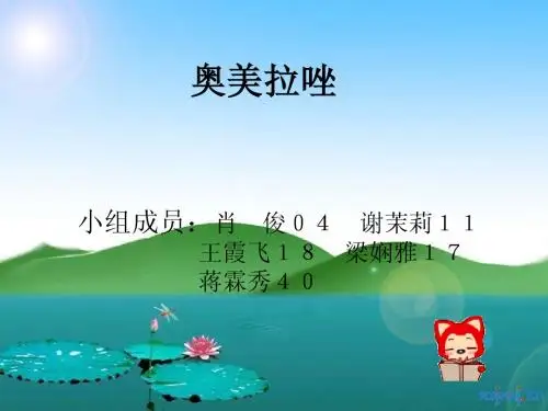 奥美拉唑合成、药理ppt(1)