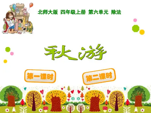 四年级数学除法PPT课件